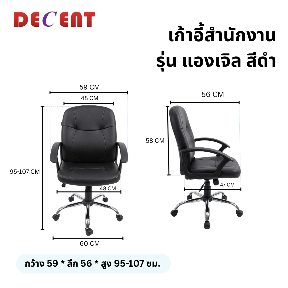 เก้าอี้สำนักงาน DECENT รุ่น แองเจิล สีดำ_1